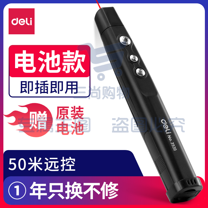 得力3930一体式翻页激光笔(黑)(支)