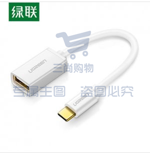 绿联 UGREEN 30176 OTG数据线 Type-C转USB2.0转接头 USB-C转换器