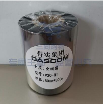 得实(Dascom)V20-Q1 树脂碳带(80MM*300M)