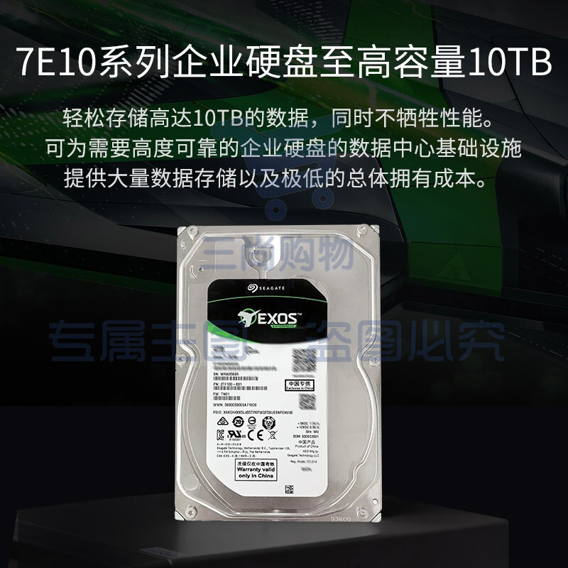 希捷(Seagate)企业级硬盘 10TB 256MB 7200RPM SATA接口 银河Exos 7E10系列(ST10000NM017B)