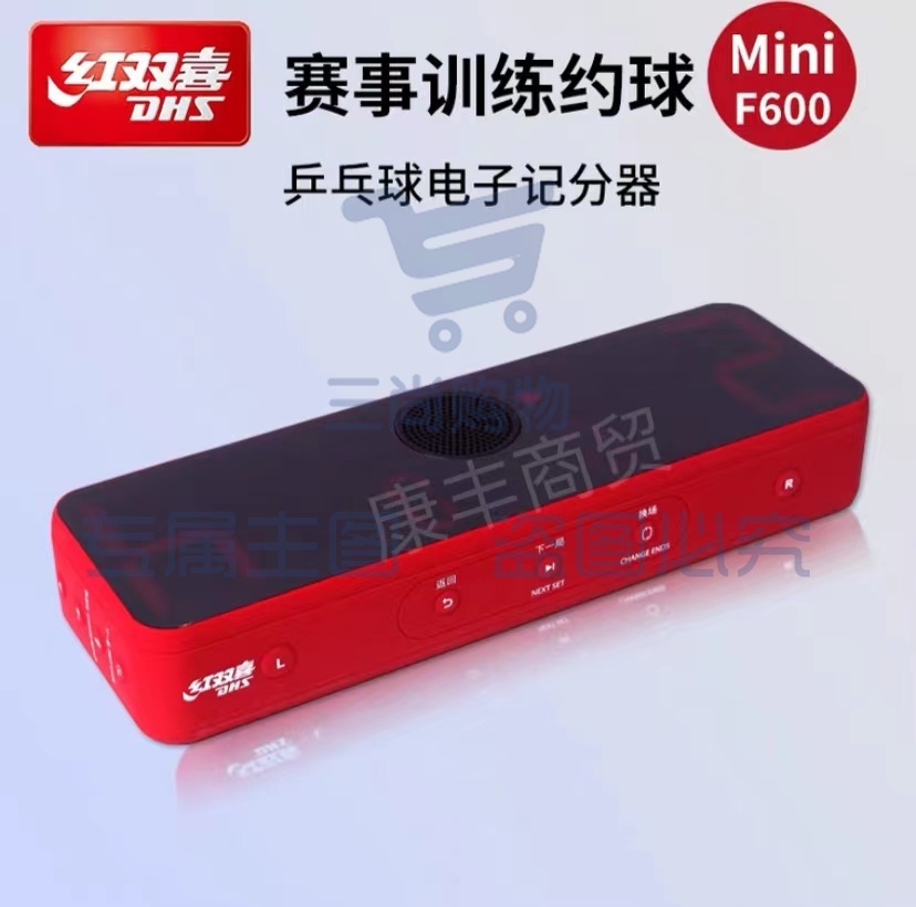 红双喜(DHS) F600乒乓球电子翻分器训练比赛计分器MINI款