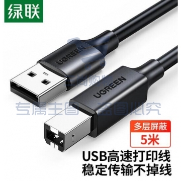 绿联(UGREEN)US104 USB2.0高速打印机线 AM/BM方口接头数据线 通用打印机连接线 5米 10329