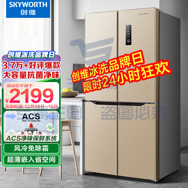 创维 (SKYWORTH) 455升十字对开门四开门冰箱电冰箱风冷无霜99.99%净味养鲜超薄嵌入BCD-455WY