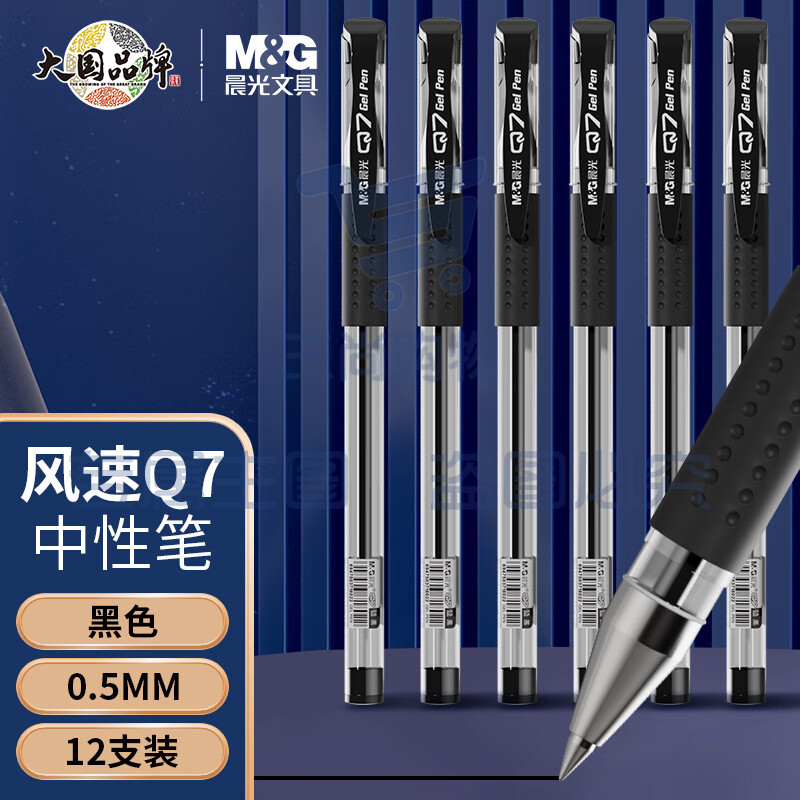 晨光(M&G)文具经典风速Q7/0.5mm黑色中性笔 子弹头签字笔 办公用笔 拔盖水笔12支/盒