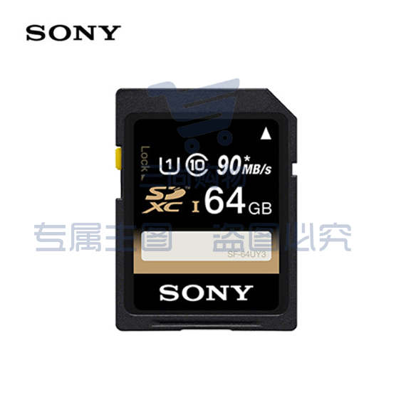 索尼(SONY)64G存储卡 SF-64UY3 SDXC UHS-I 内存卡/SD卡 90MB/S读取速度