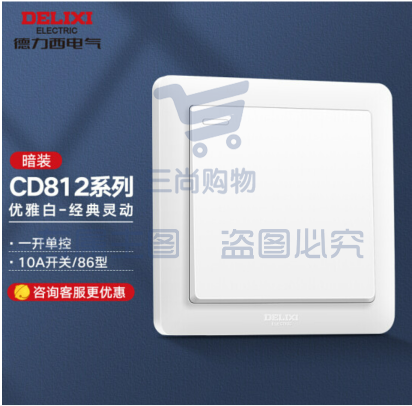 德力西(DELIXI)开关插座面板 CD812系列 单开一开单控开关 优雅白