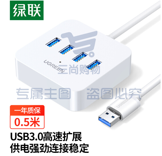 绿联 USB3.0 分线器0.5米 一拖四多接口转接头转换器延长线30201