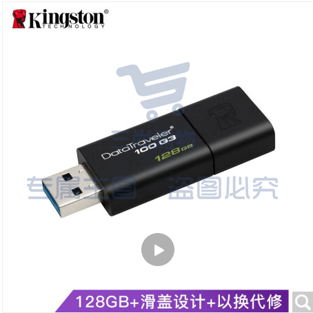 金士顿(Kingston)128GB USB3.0 U盘 DT100G3 读速130MB/s 黑色 滑盖设计 时尚便利 SKU：TK26459