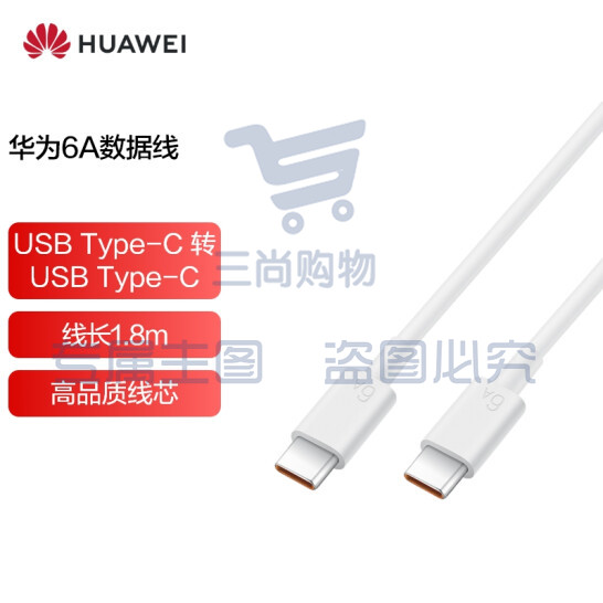 华为HUAWEI 6A数据线 CC800 USBType-C转USBType-C/线长1.8m/高品质线芯原装 白色