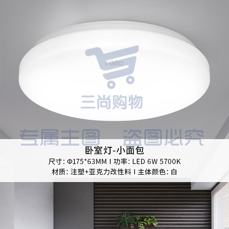 雷士(NVC)led吸顶灯具简约现代 现代简约亚克力温馨灯具 6W白光6500K【NXDNISN/006-001】