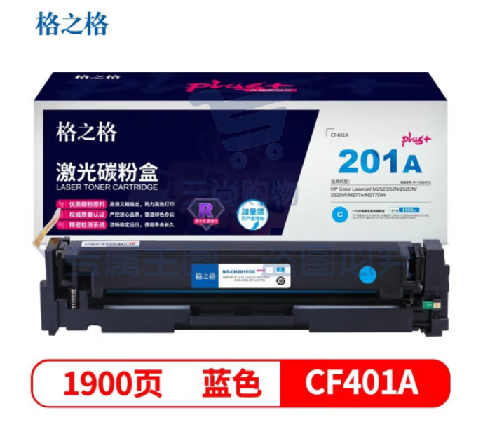 格之格 NT-CH201FCCplus+系列 CF400A青色硒鼓