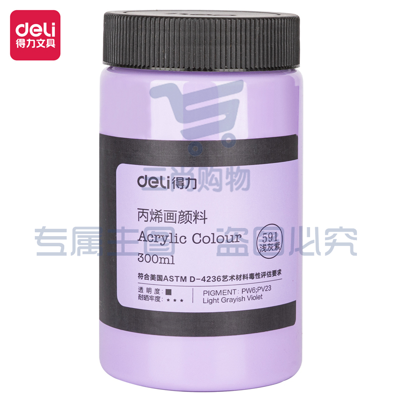 得力73875_丙烯颜料浅灰紫(浅灰紫)