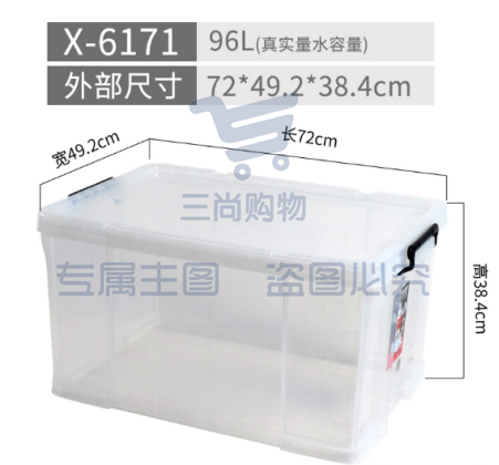 禧天龙整理箱塑料透明有盖 储蓄储物收纳箱子(长72*宽49.2*高38.4cm)
