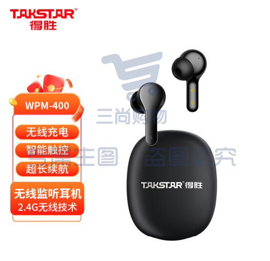 得胜((TAKSTAR)真无线音乐鉴赏录音监听耳机户外主播实时耳返 WPM-400入耳式无线监听耳机 黑色