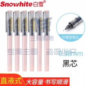 白雪(snowhite)x88 黑色可换芯直液笔速干中性笔 浅粉笔杆0.38mm