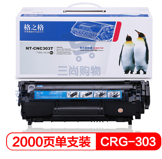 格之格CRG303 适用惠普1020 M1005 1020 1010 1012佳能LBP2900 NT-CNC303T易加粉2000页