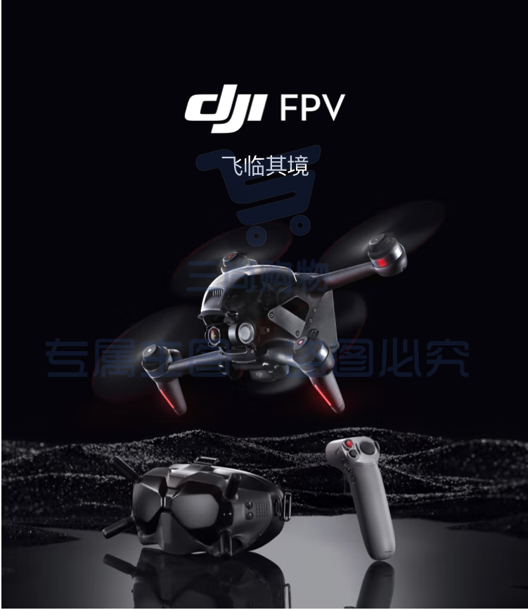 大疆 DJI FPV 套装 沉浸式无人机