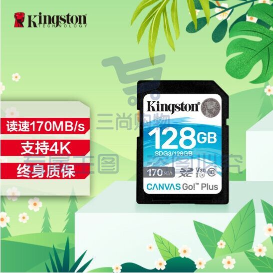 金士顿(Kingston)SDG3/128GB SD存储卡 U3 V30 相机内存卡 高速sd卡大卡 4K超高清拍摄 读速170MB/s 写速90MB/s