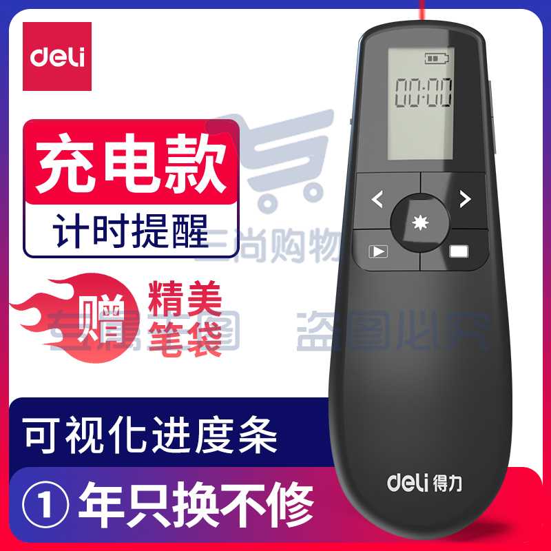 得力  翻页笔 激光笔 