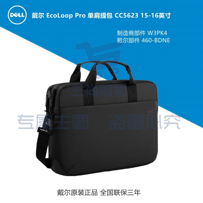 戴尔 DELL CC5623 16英寸 原装电脑包 inspiron Vostro 16 Pro Plus 商务便携单肩提包