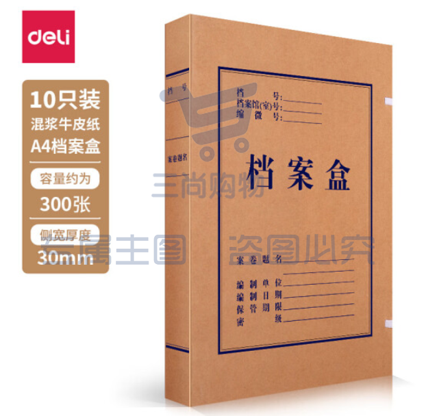 得力5920牛皮纸档案盒A4/30mm文件盒(10只/包)