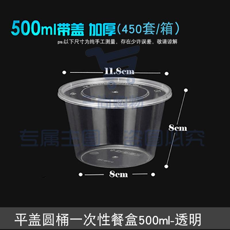 一次性餐盒圆形透明餐盒500ml带盖餐具450套/箱整箱起送