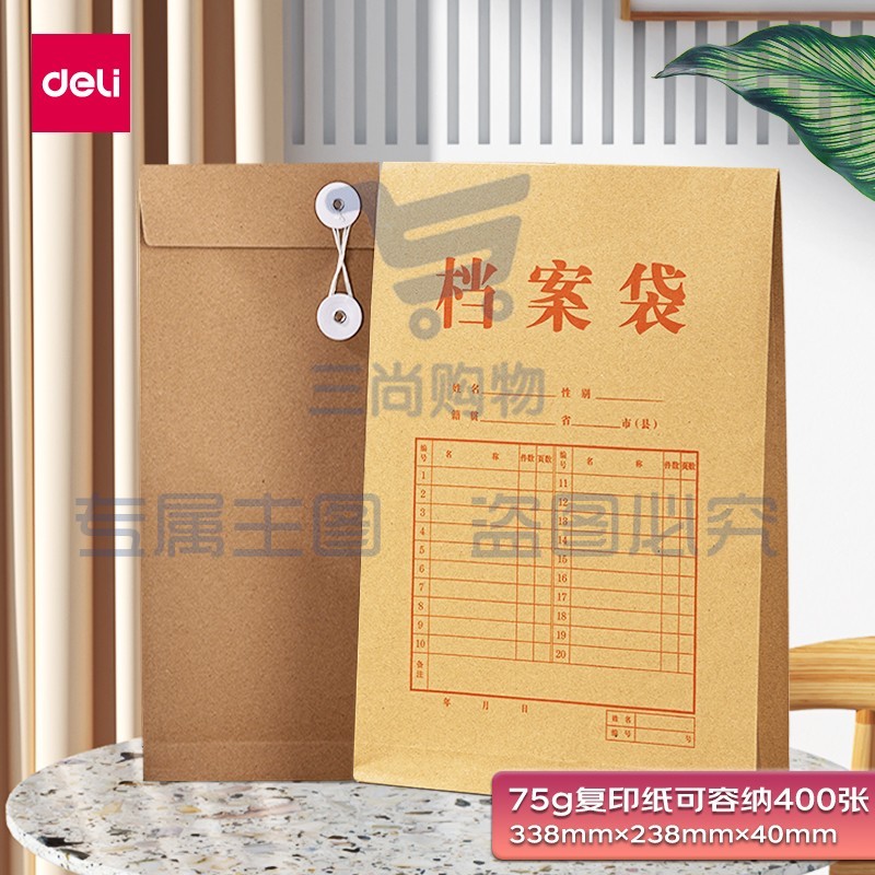 得力(deli)10只A4纯浆175g牛皮纸档案袋 侧宽4cm 5952