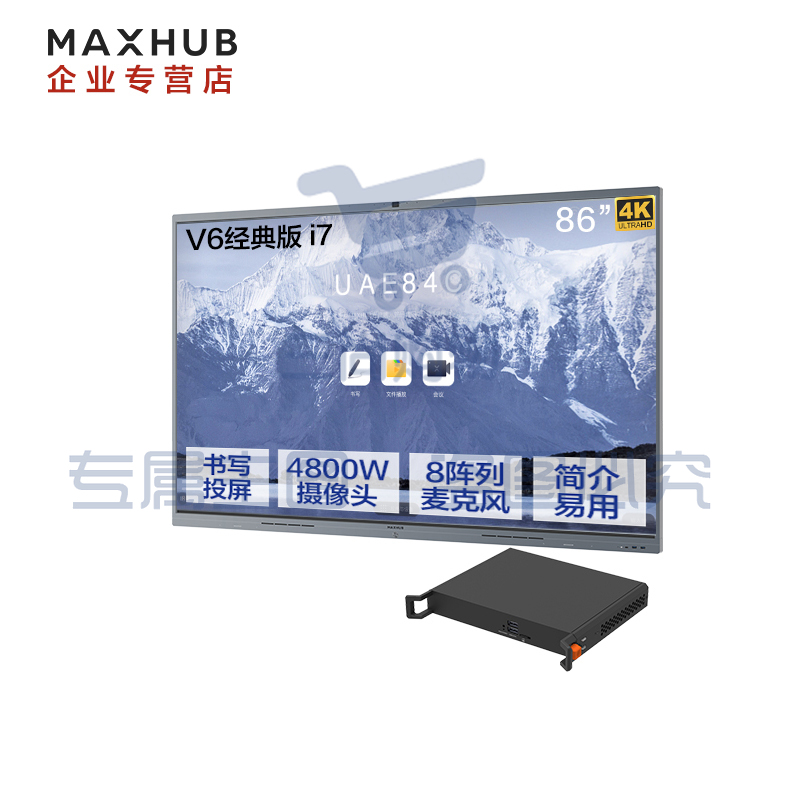 MAXHUB会议平板V6经典版86英寸Win10 i7核显无线投屏教学视频会议一体机套装电子白板显示屏 CF86MA+MT61A i7