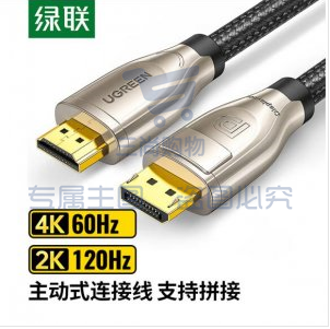 绿联 UGREEN 40434 DP转HDMI转换线公对公 DP111 4K/60Hz高清主动式转接线 2米