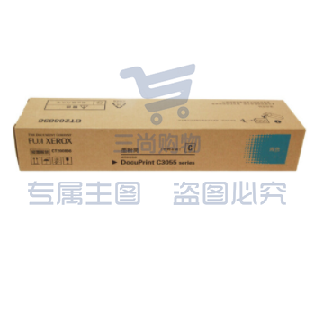 富士施乐(Fuji Xerox)C3055青色墨粉/CT200896 约6500页