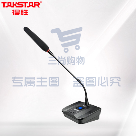 得胜(TAKSTAR)G108C 鹅颈会议麦克风 会议教室多功能厅会议麦克风