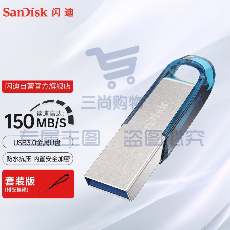 闪迪(SanDisk)64GB USB3.0 U盘 CZ73酷铄 蓝色 读速150MB/s 金属外壳