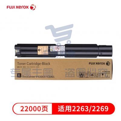 富士施乐(FUJI XEROX)CT202496 黑色墨粉 (适用第五代 2260/2263/2265机型)