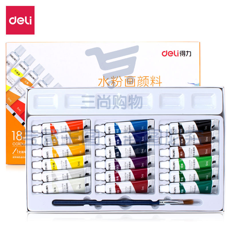 得力73863-18色5ml水粉颜料(混)