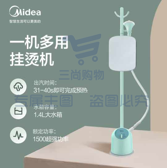 美的(Midea)蒸汽挂烫机