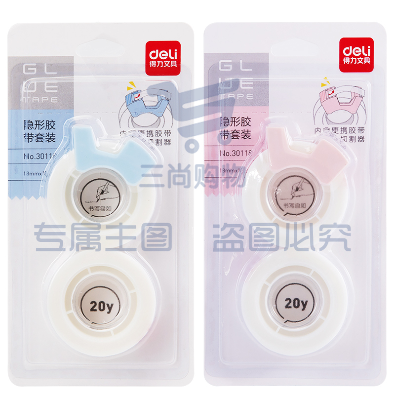 得力30118隐形胶带套装18mm*20y*50um(白色)(2卷/卡，10卡起售)