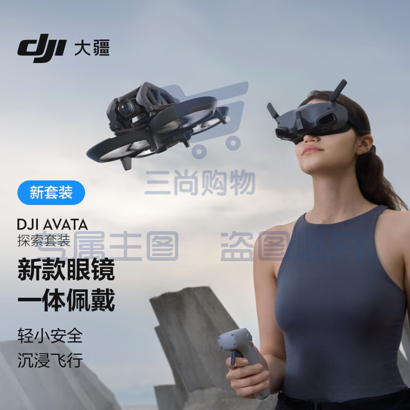 大疆 DJI Avata 探索套装 轻小型沉浸式无人机 飞行眼镜体感遥控飞机 智能高清专业迷你航拍器 大疆无人机