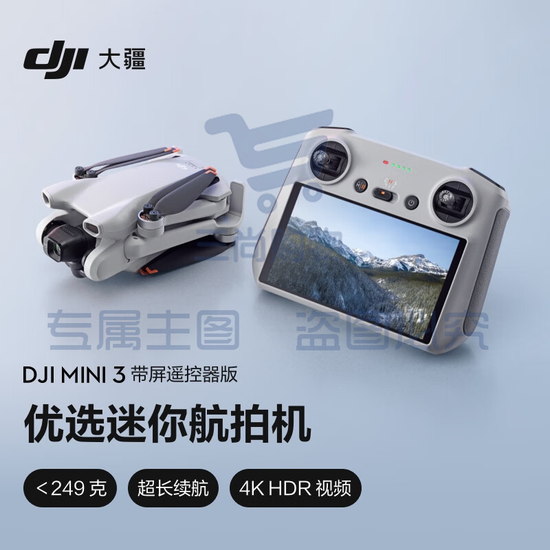 大疆 DJI Mini 3 带屏遥控器版 优选迷你航拍机 智能高清拍摄无人机 小型遥控飞机 大疆无人机