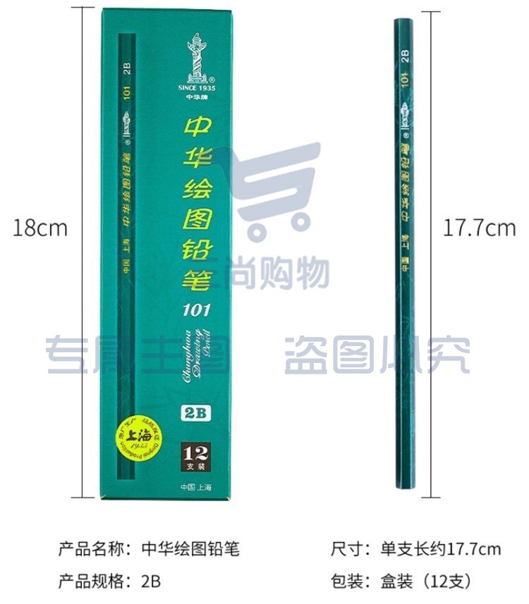 中华（Zhonghua） 101-2B 绘图铅笔 考试铅笔