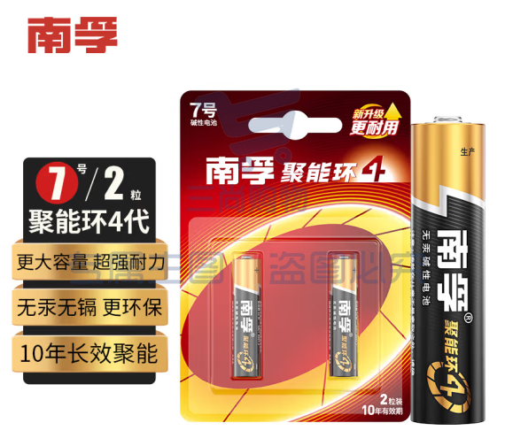 南孚 (NANFU)5号碱性电池 聚能环4代 适用于儿童玩具电子门锁指纹锁电动牙刷剃须刀键盘鼠标等 碱性电池5号2粒