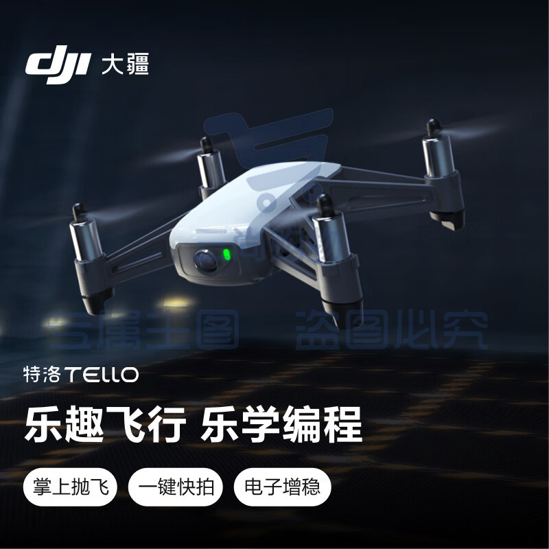 大疆 DJI 特洛（Tello）益智编程无人机 小型迷你遥控飞机航拍无人机