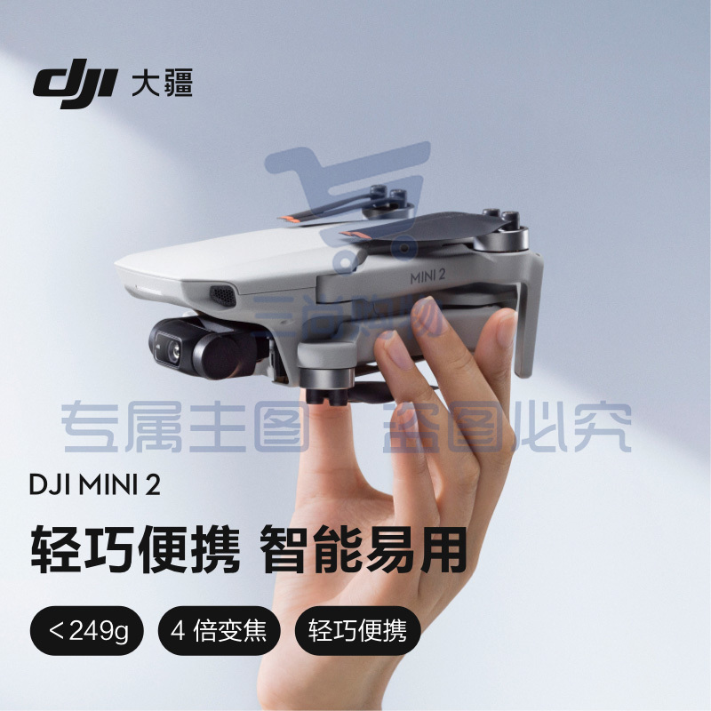 大疆 DJI Mini 2 航拍无人机 便携可折叠无人机航拍飞行器