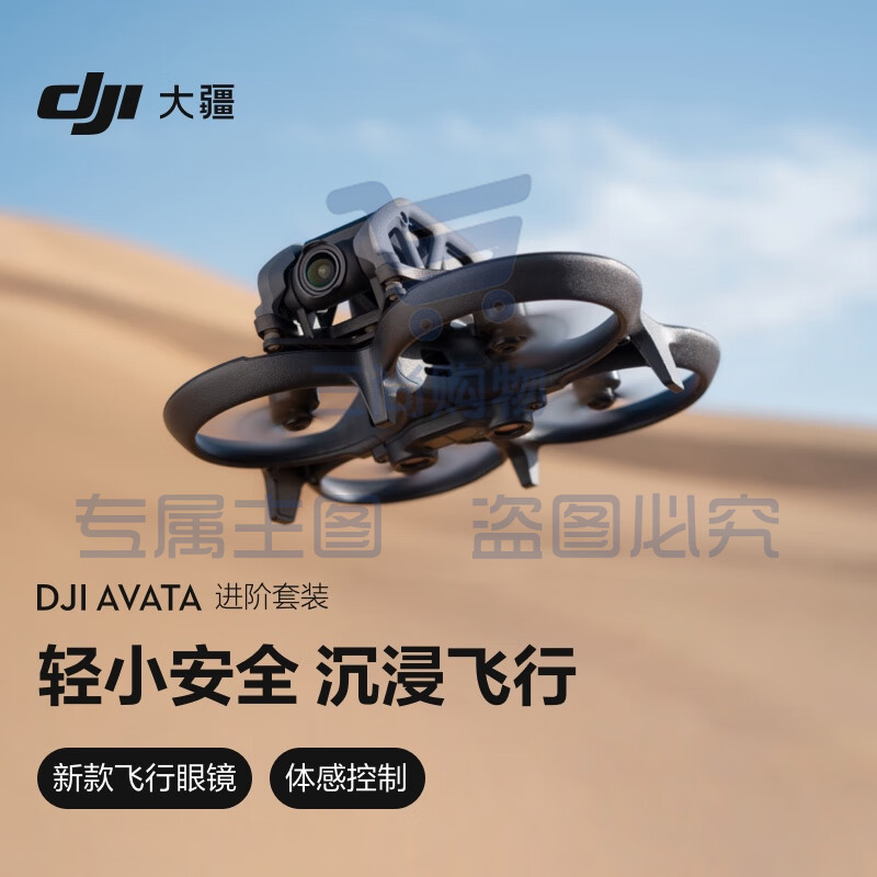 大疆 DJI Avata 进阶套装 轻小型沉浸式无人机 高清专业航拍器 智能飞行眼镜体感遥控飞机 大疆无人机