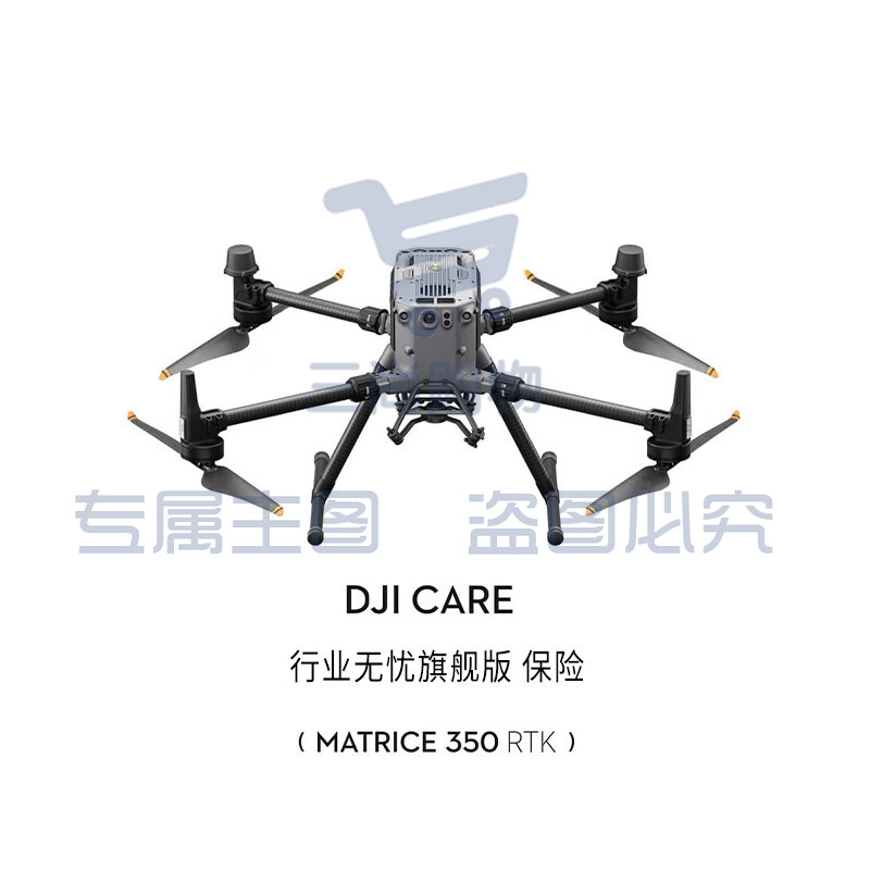 大疆（DJI）经纬 M350 RTK 行业商用无人机 DJI Care 行业无优旗舰版