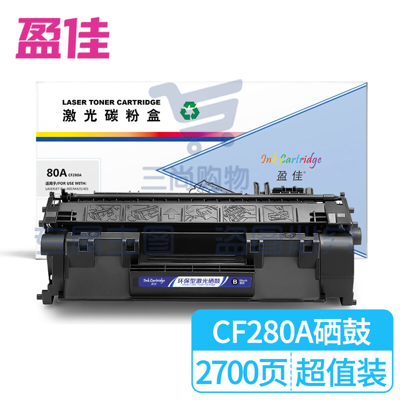 盈佳CF280A 黑色硒鼓 适用惠普HP400 M401DN M401D M401N M425DN M425DW打印机硒鼓-商专版