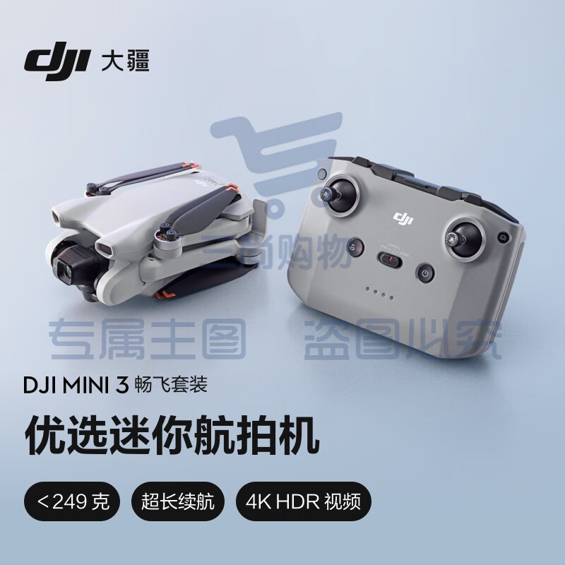 大疆 DJI Mini 3 畅飞套装 优选迷你航拍机 智能高清拍摄无人机 小型遥控飞机 大疆无人机+随心换1年版实体卡