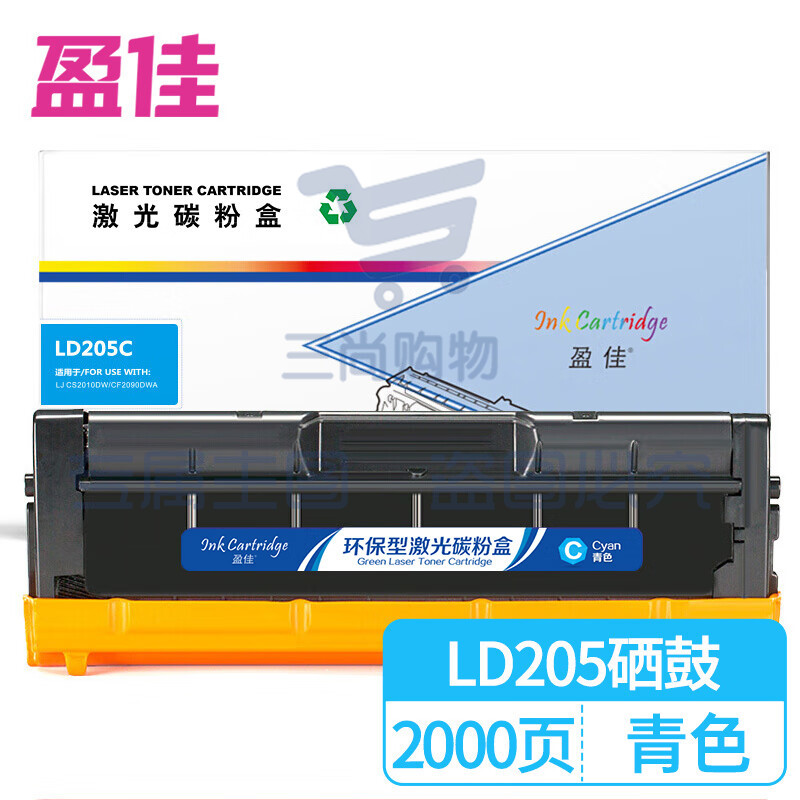 盈佳 LD205硒鼓青色适用联想Lenovo CS2010DW/CF2090DWA-商专版