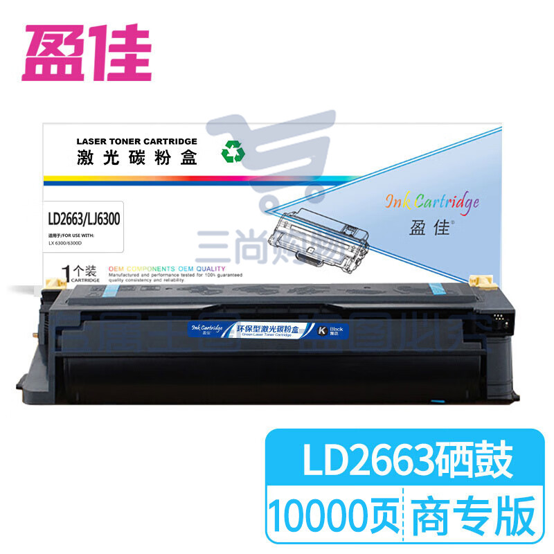 盈佳 LD2663/LJ6300硒鼓 适用联想 LJ6300 LJ6300D-商专版