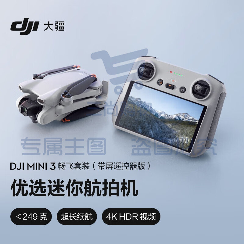 大疆 DJI Mini 3 畅飞套装（带屏遥控器版）优选迷你航拍机 高清拍摄小型长续航飞机 大疆无人机+128G内存卡