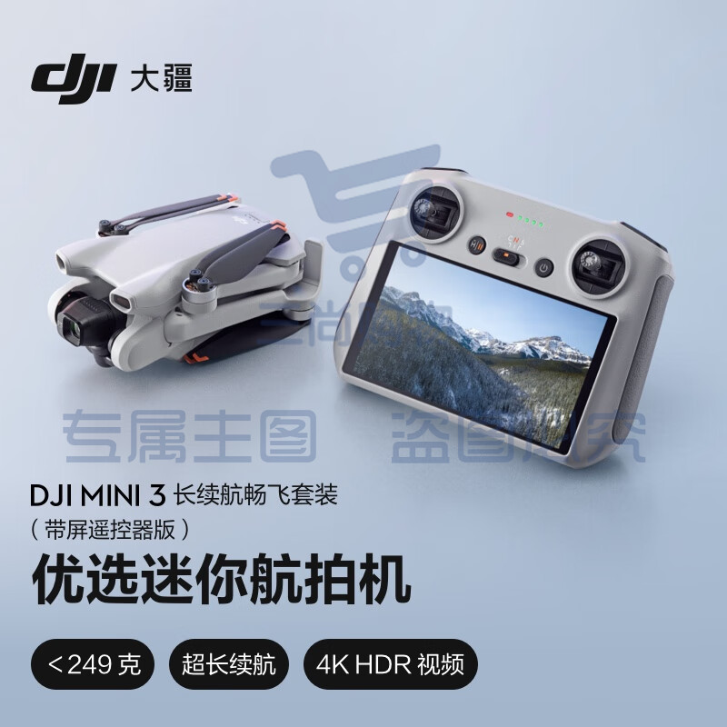 大疆 DJI Mini 3 长续航畅飞套装（带屏遥控器版）优选迷你航拍机+随心换 1 年版实体卡+128G内存卡